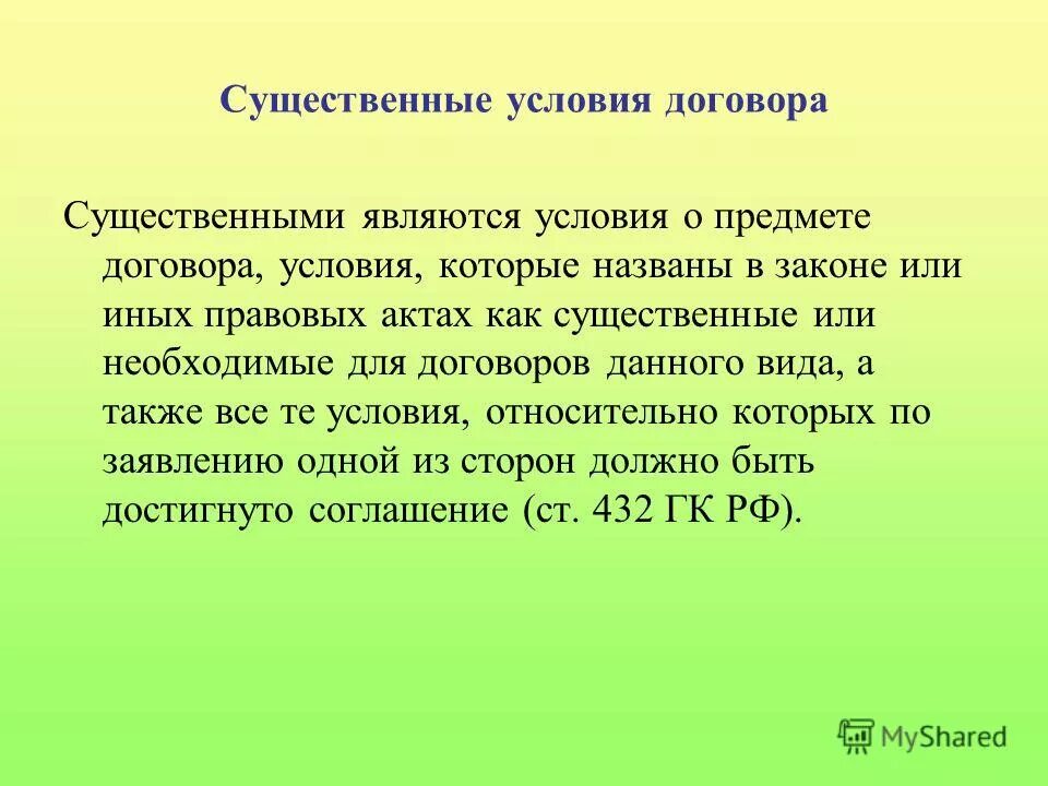 что относится к существенным условиям договора. по итогам встречи достигнута договоренность. факультативные признаки субъективной стороны преступления. другие условия договора. предмете договора условия которые названы.