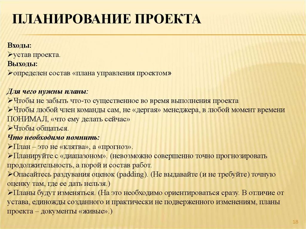 Дай готовые примеры. Планирование проекта. План работы проекта. Этапы плана проекта. Планирование выполнения проекта.