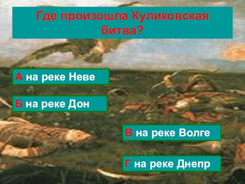Сражение на реке дон. Река дон куликовская битва на реке. кровавая река дон после куликовской битвы. красная река дон после куликовской битвы. связана куликовская битва с рекой волга.