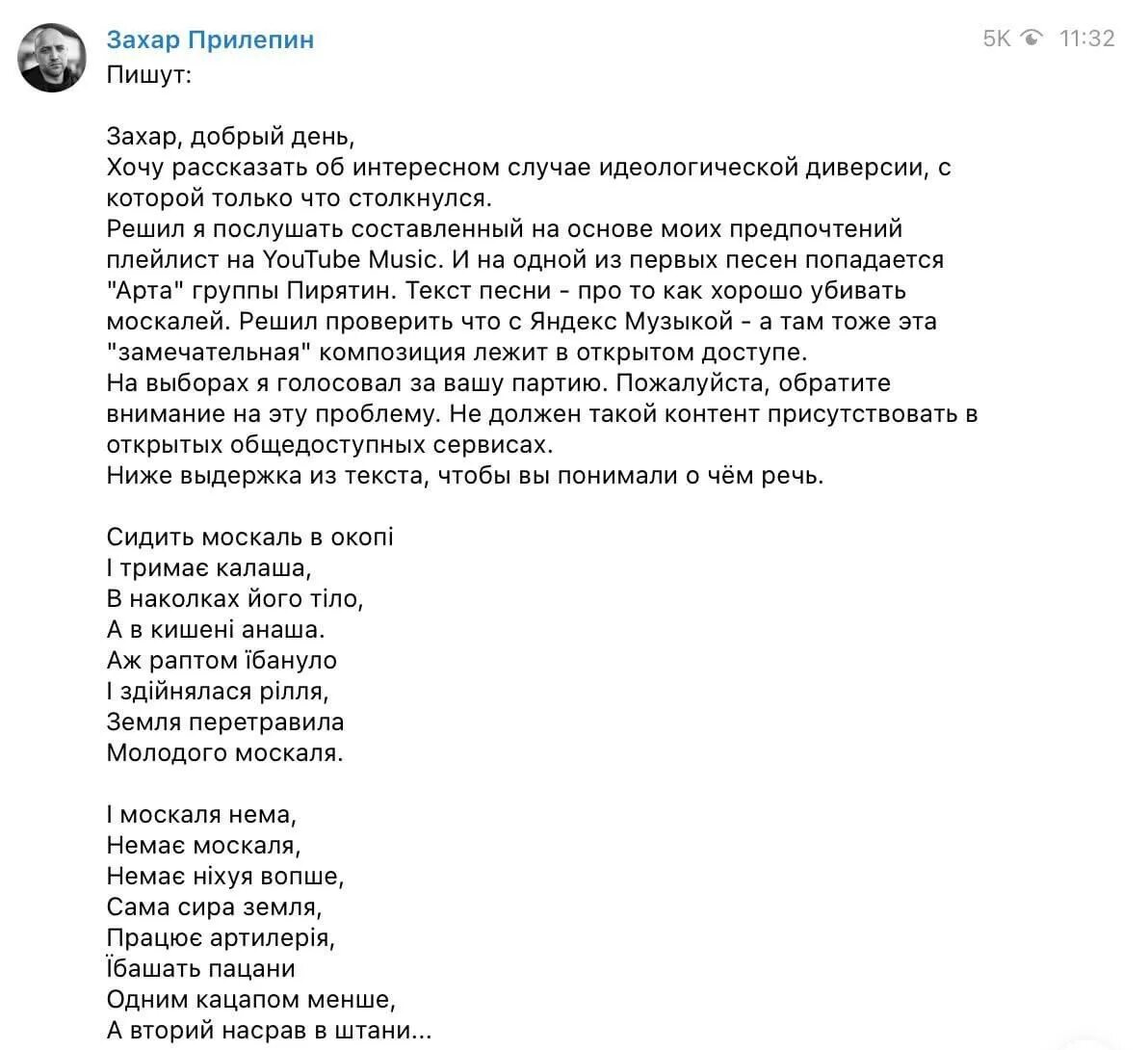 Украинский гимн текст. Гимн Украины текст на украинском. Украинский гимн на русском. Гимн Украины полный текст на украинском.