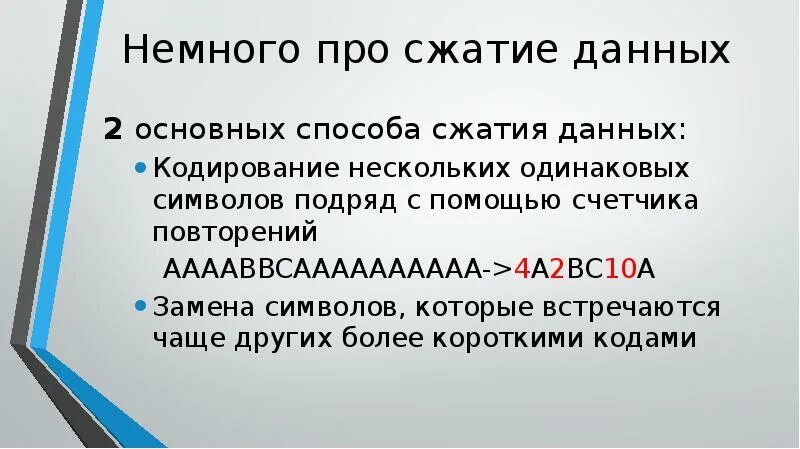 Одинаковых символов идут подряд