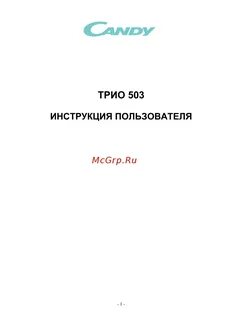 Трио инструкция по применению