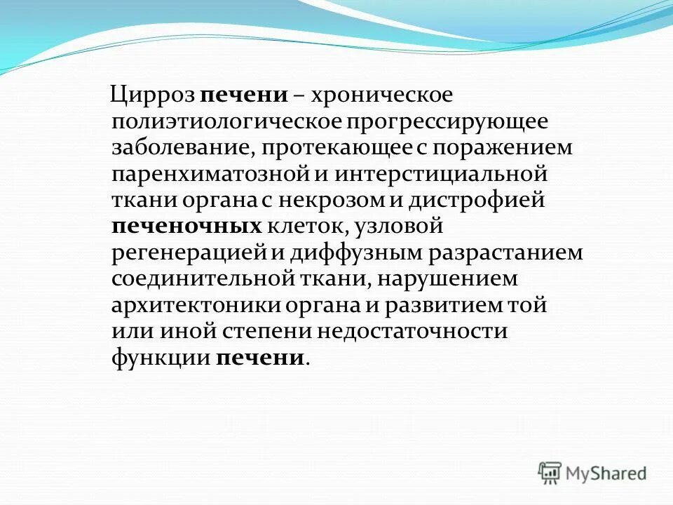 прогрессирующие патологии
