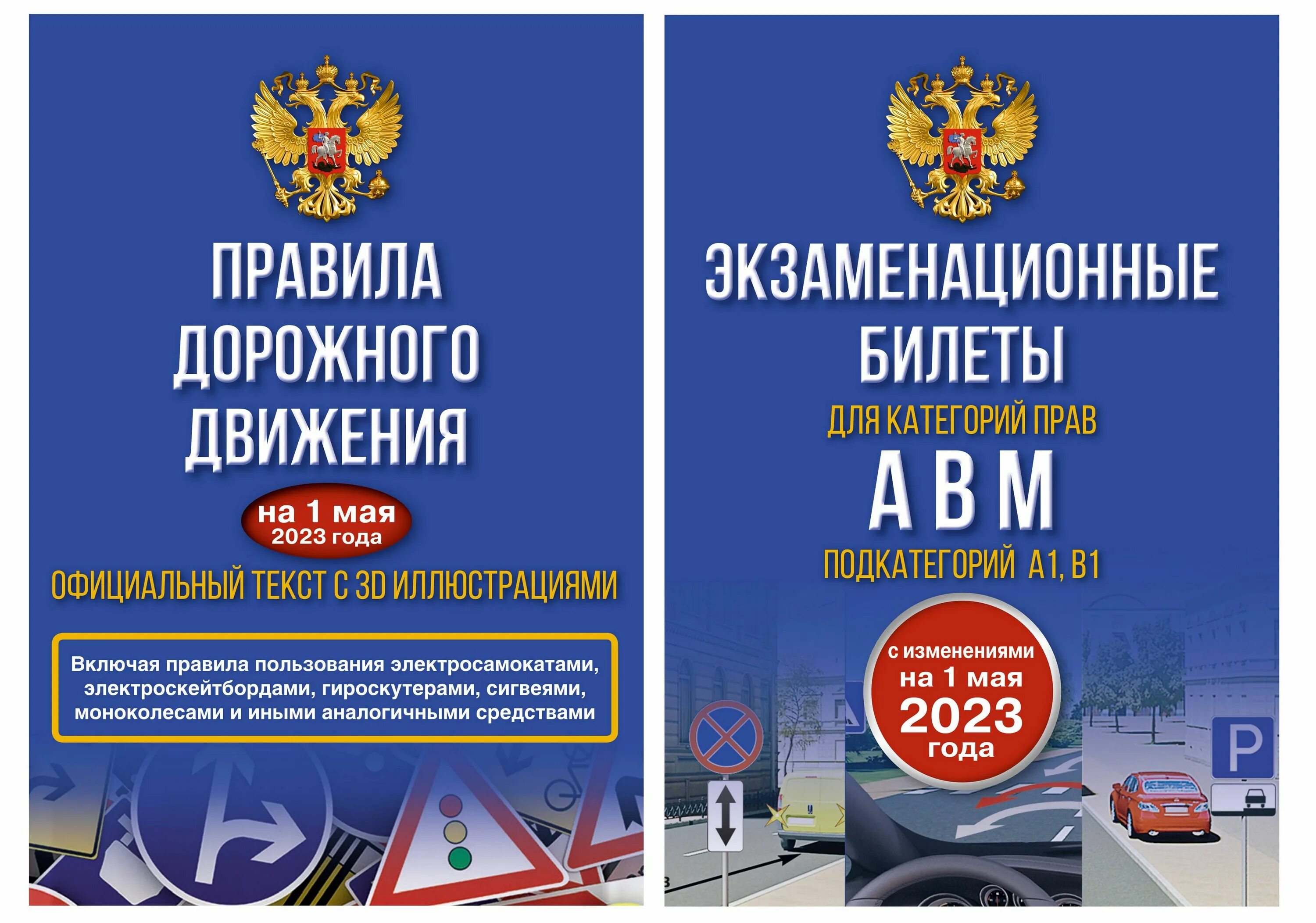 Правила дорожного движения. ПДД РФ 2023 книга. ПДД 2023 год книжка. Правила дорожного движения книга. Правила гибдд категория в