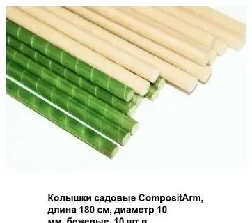Опоры садовые композитные