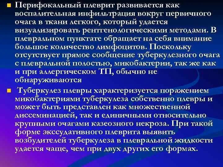 Без перифокальной реакции. Перифокальный туберкулезный плеврит. Аллергический и перифокальный туберкулезный плеврит. Перифокальный плеврит при туберкулезе. Перифокальный плеврит патогенез.