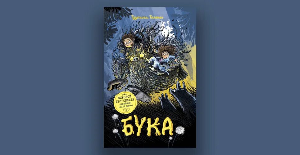 А бука книги. Бука. Бука книга. А бука книги. Бука сказка.
