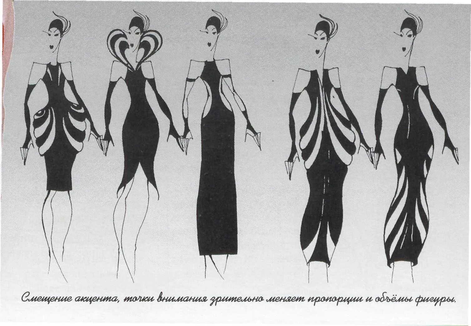 Эскизы одежды. Эскиз модели. Стилизованные фигуры. Силуэт в композиции костюма.