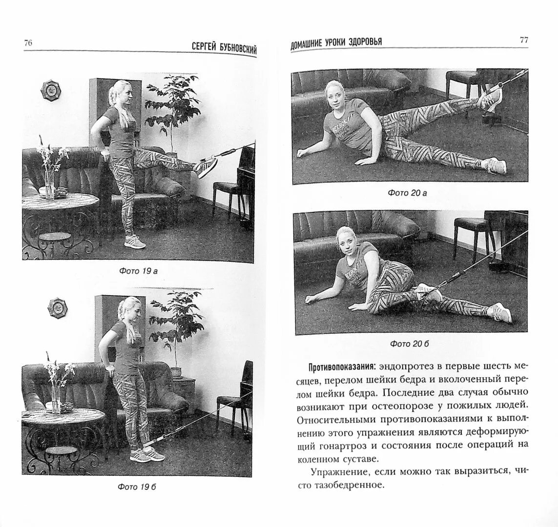 Бубновский домашние уроки здоровья гимнастика без тренажеров.