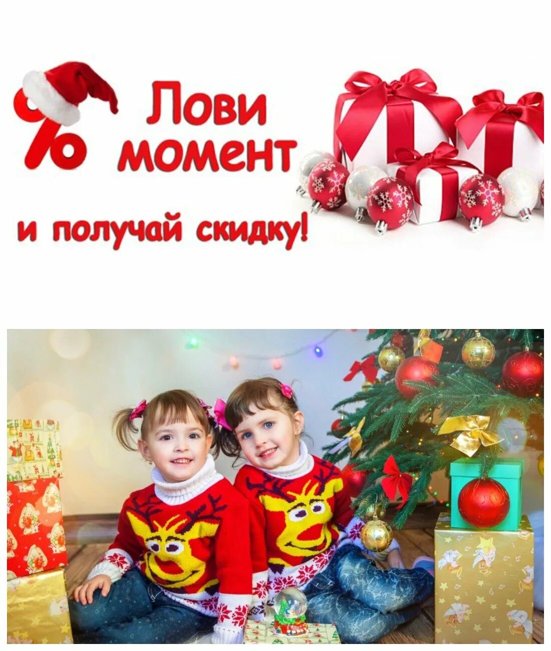 Лови момент рингтон. Лови момент рингтон. Выгодное предложение. Акция 50%. Лови момент надпись.