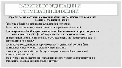 Речи координации движений