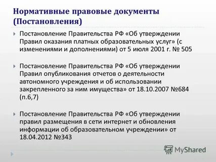 Постановление 505 от 3 июня 2016