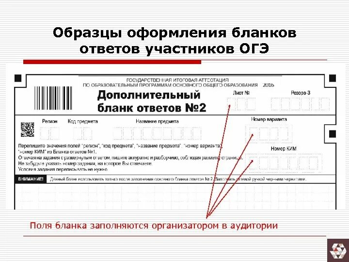 Образцы бланков ОГЭ. Заполнение бланков. Образец бланков ответов ОГЭ. Заполнение бланков ОГЭ.