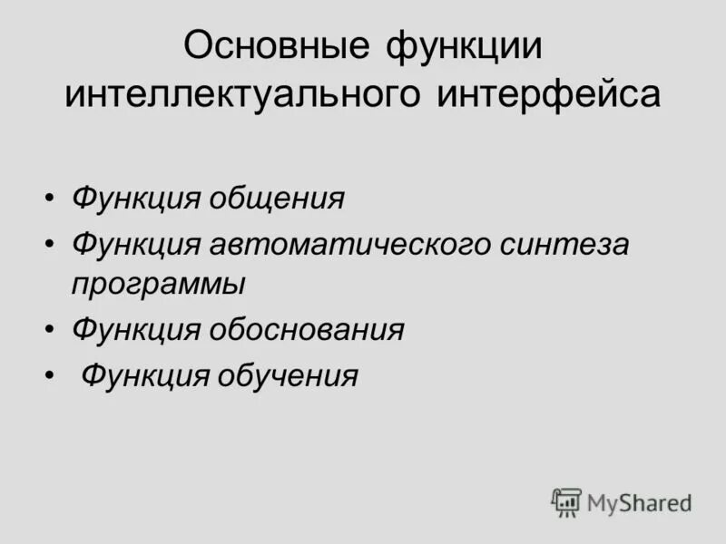 Основные функции интерфейсов. Основные функции интерфейса. Основные функции интерфейсов. Функции интерфейсных устройств:. Назовите основные функции интерфейсов.