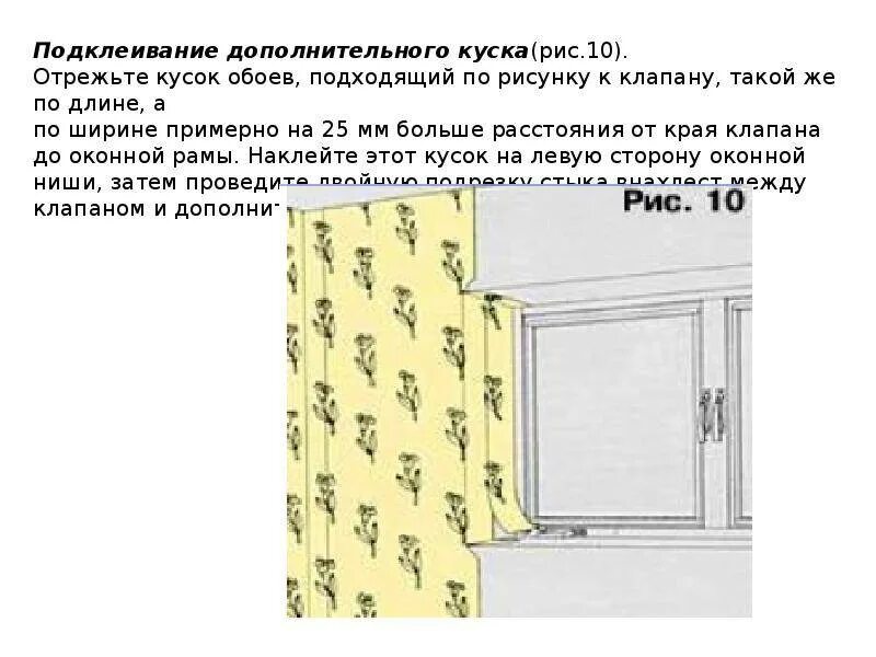 Как клеить обои от окна или двери