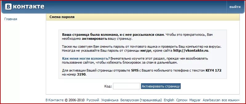 В контакте 11 сайт. Не могу зайти в контакт. Ваша страница была взломана. ВКОНТАКТЕ не заходит. Не могу зайти на страницу ВК.