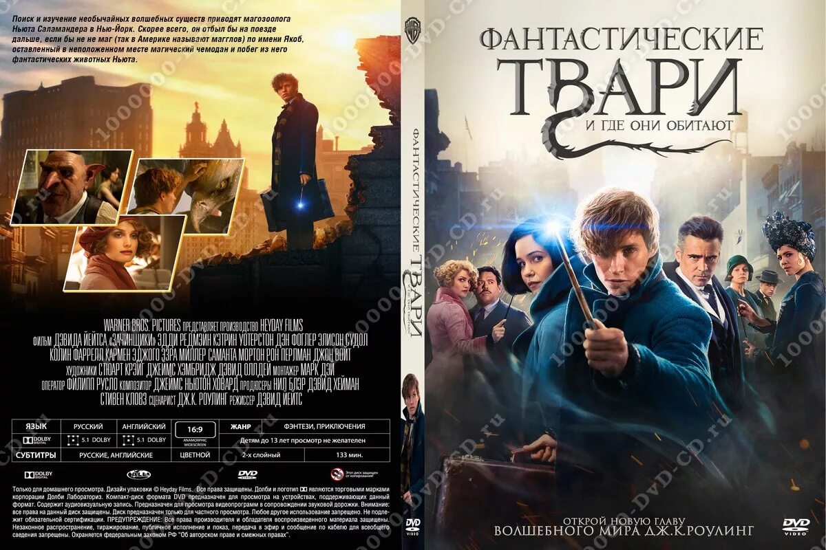 Эдди редмэйн ньют. Фантастические твари и где они обитают (2016). Фантастические твари и где они обитают (2016). Ньют саламандер фантастические твари 2. Фантастические твари и где они обитают (2016) постер.