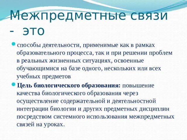 Поддерживать формирование межпредметных связей. Поддерживать формирование межпредметных связей