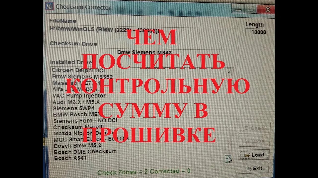 Контрольная сумма ошибка 2. Контрольная сумма. как самому посчитать контрольную сумму прошивки. контрольная сумма в дампе. где в прошивке находится контрольная сумма.