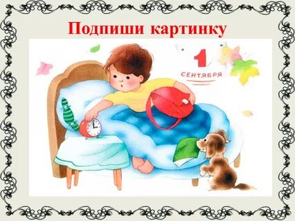 Встать 10