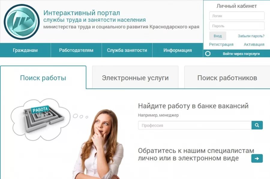 Куб зан. Интерактивный портал. Интерактивный портал занятости населения. Интерактивный портал по труду и занятости. Интерактивный портал департамента труда и занятости населения.