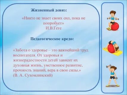 Девиз воспитателя детского сада