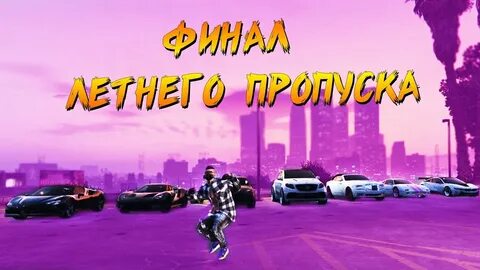 Уровень маджестик рп