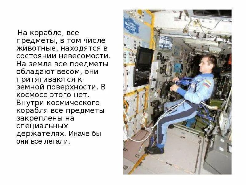 Можно ли создать невесомость на земле
