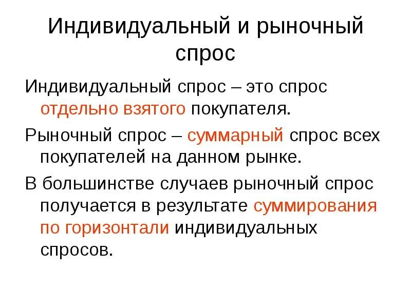 Функция рыночного спроса это