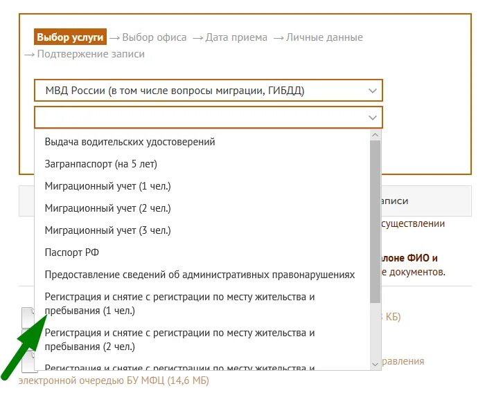 Как называется прописка в МФЦ услуга. Как записаться в МФЦ на прописку. Записаться через МФЦ на прописку. Как записаться в МФЦ для временной регистрации.