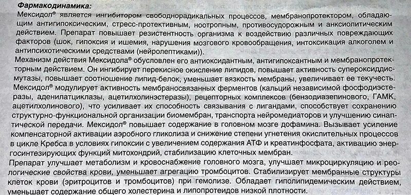 Мексидол уколы показания. Мексидол инструкция уколы внутримышечно. Мексидол уколы инструкция. Мексидол от чего назначают таблетки взрослым.