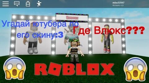 Угадывает роблокс
