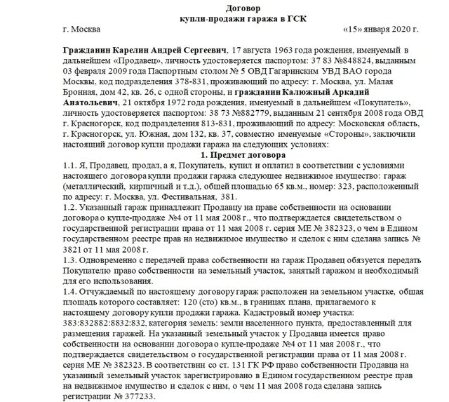 Договор купли продажи гаража бланк образца 2020 года. Договор купли-продажи гаража 2020 образец для физических лиц. Договор купли-продажи гаража в гаражном кооперативе. Договор купли продажи гаража в ГСК образец.