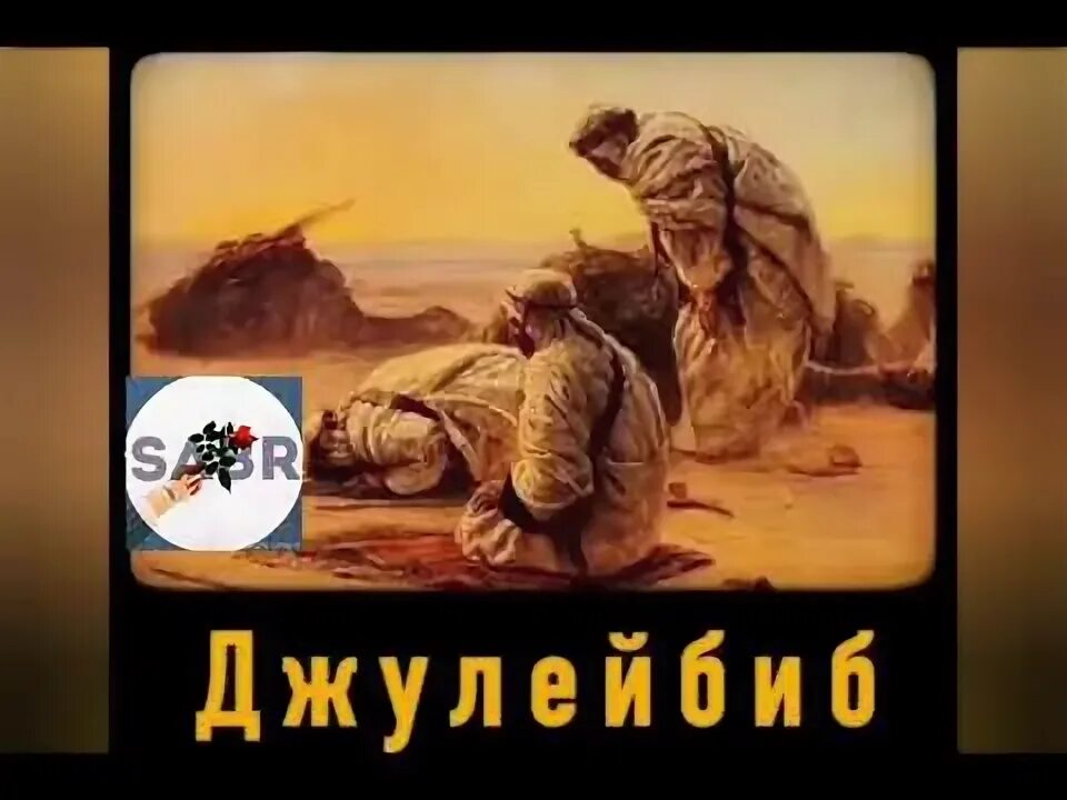 Красивая история сподвижника джулейбиба. Валит султанов. Красивая история сподвижника джулейбиба. А джулейбиб новая глава бельгии нет фото. История джулейбиба.