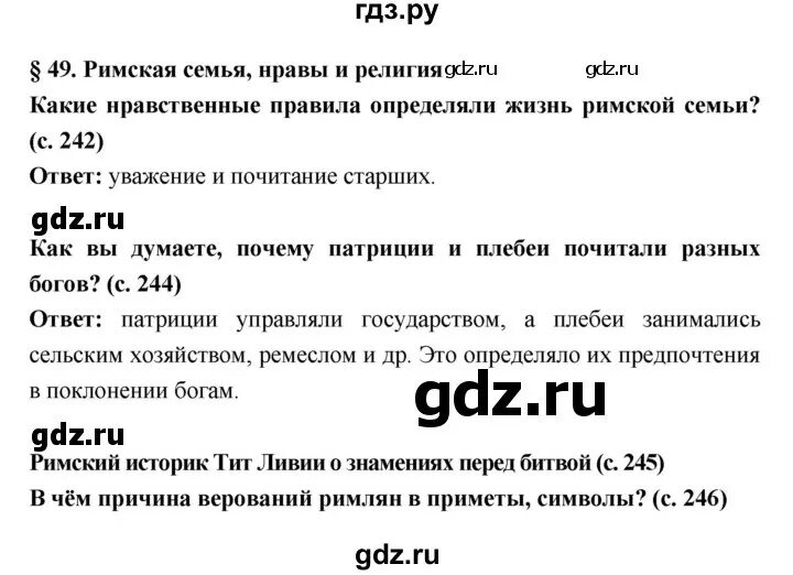 История 5 класс параграф 49 краткое содержание