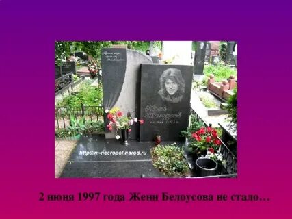 Июня 1997