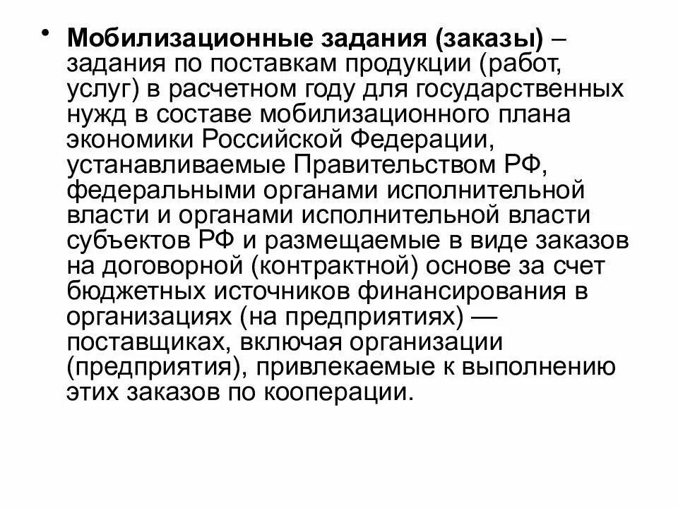 Как получить мобилизацию