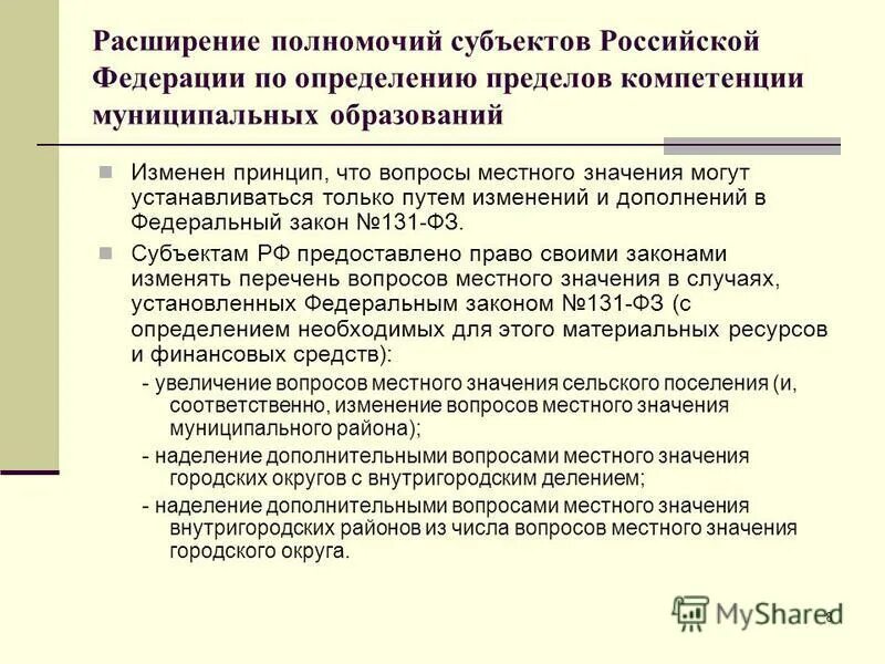 Полномочия в муниципальных закупках