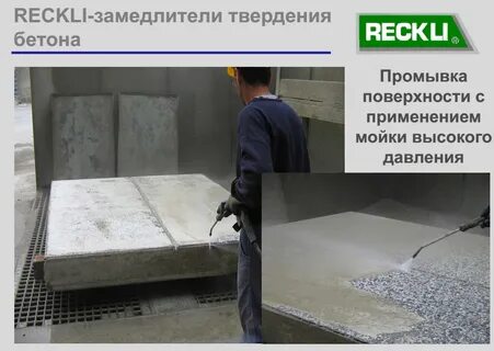 Схватывание бетона