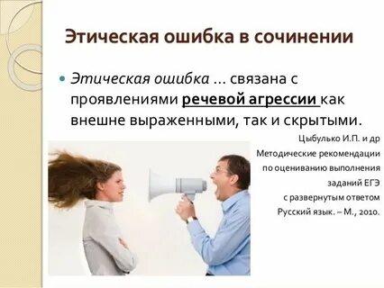 Этические ошибки