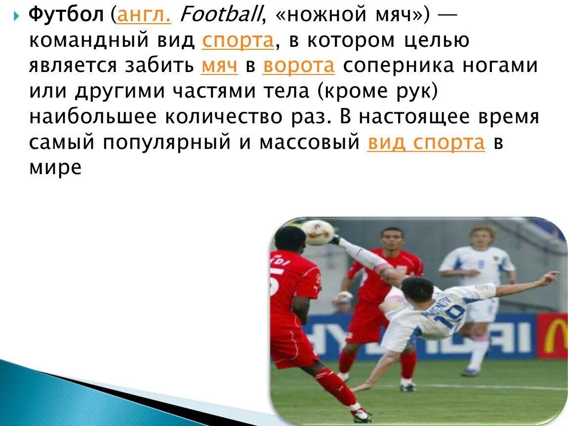 Board статистика. Футбольные термины на английском языке. Ice soccer перевод. Футбольный английский язык. Soccer перевод с английского языка на русский.