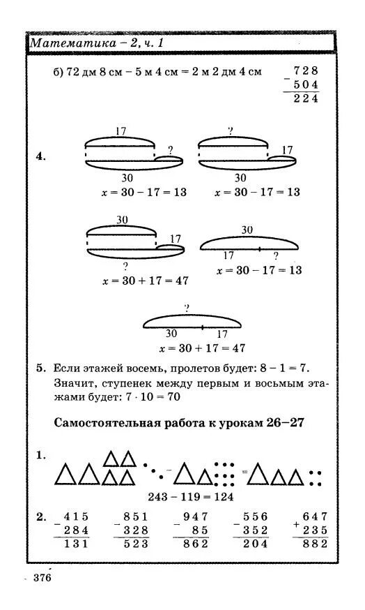 Математика петерсон 1 класс схемы. Схемы по петерсону 1 класс Петерсон задачи. Задачи Петерсон 2 класс 3 четверть. Петерсон 1 класс решение задач со схемами.