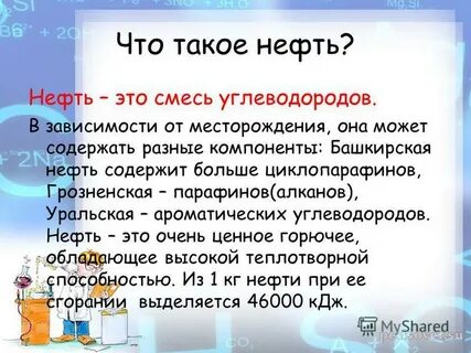 Что значит нефть