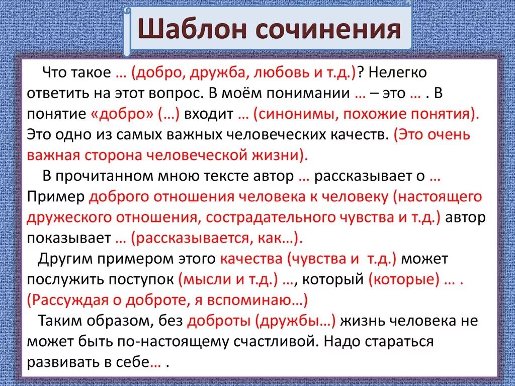 Написать сочинение на тему доброта жизненного опыта