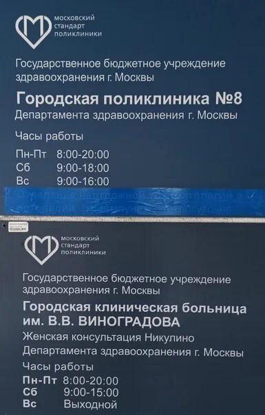Телефон поликлиники олимпийская деревня