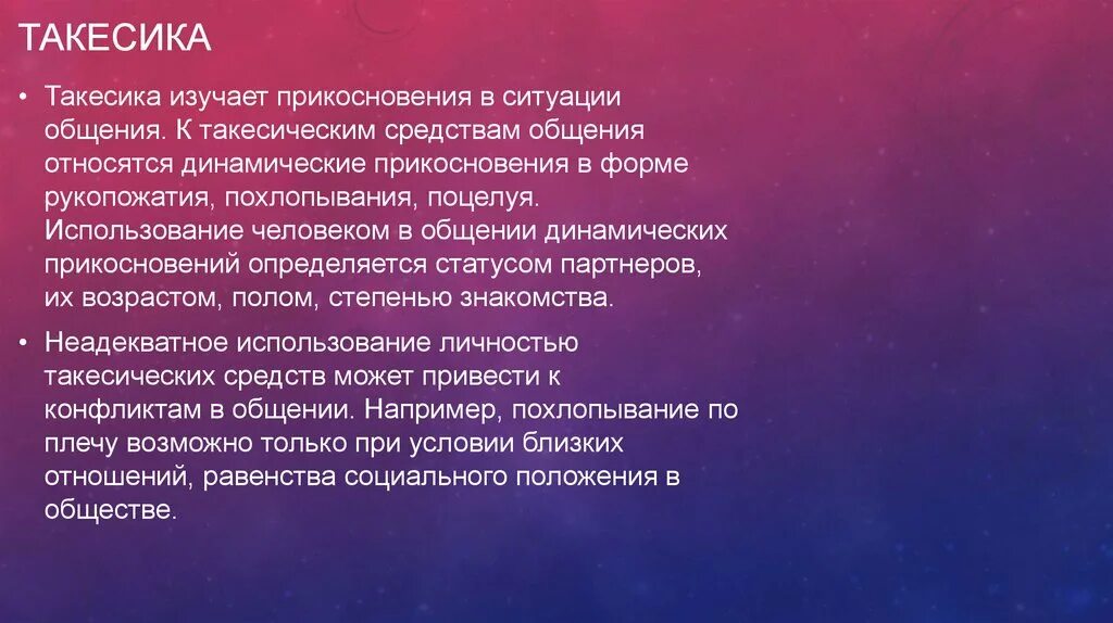 Такесика средства общения. Такесика средства общения