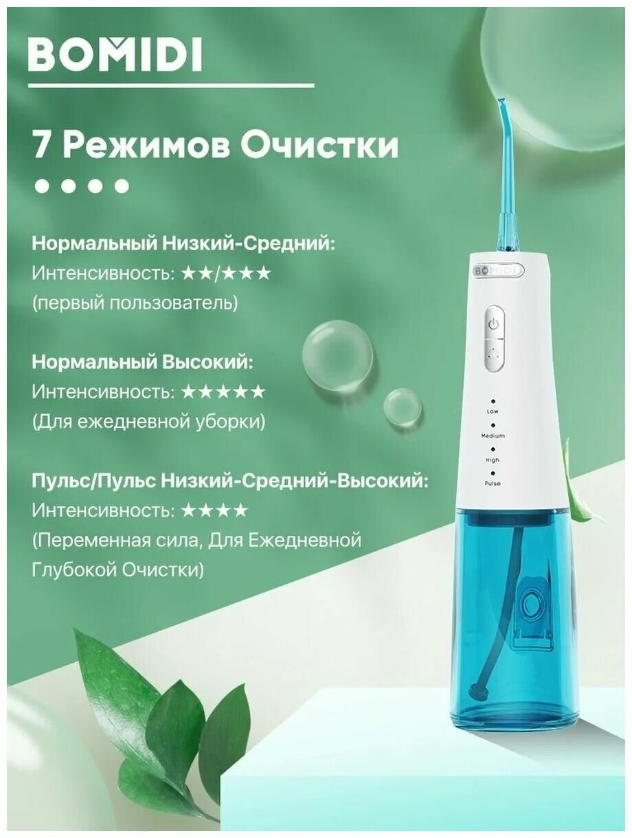 ирригатор bomidi отзывы. Bomidi portable oral irrigator d3 pro white. ирригатор bomidi отзывы. ирригатор bomidi отзывы. насадка для десен.
