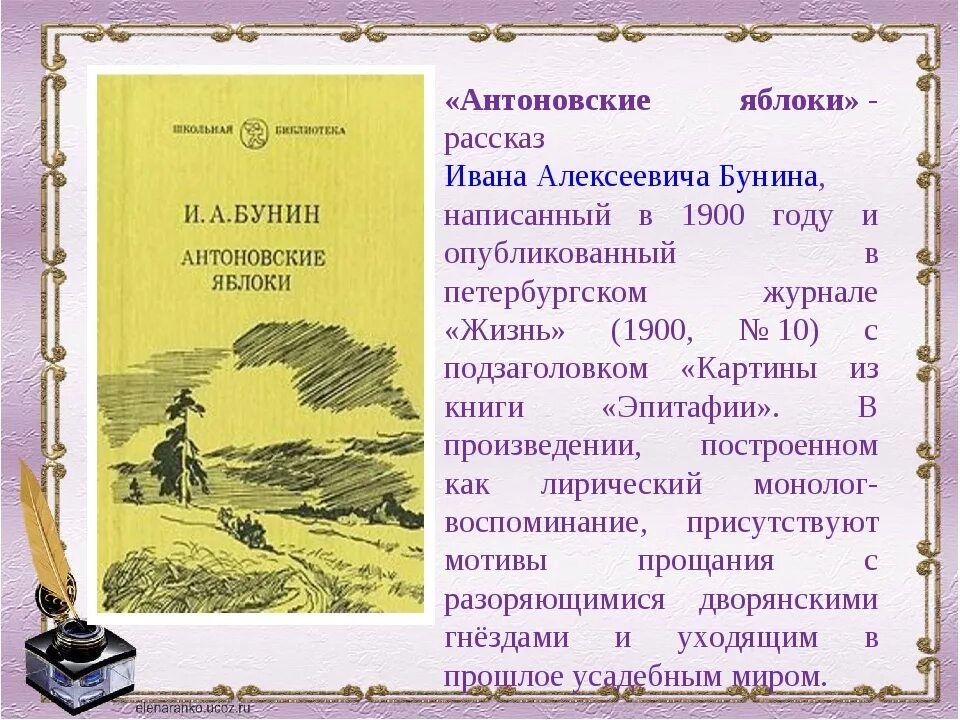 Перечислите рассказы бунина. Бунин и. "Антоновские яблоки". Книги Ивана Алексеевича Бунина. Рассказ Антоновские яблоки Бунин.