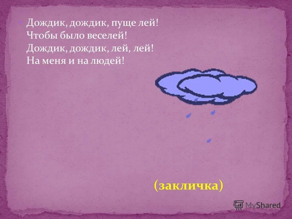 не перестающие лить