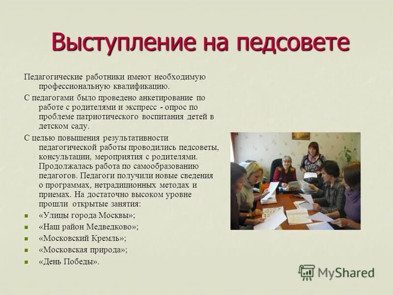 Педагогический совет в саду. Собрание родителей в детском саду. Педагогический совет в детском саду. Педсовет для воспитателей в детском саду. Педсовет в доу.